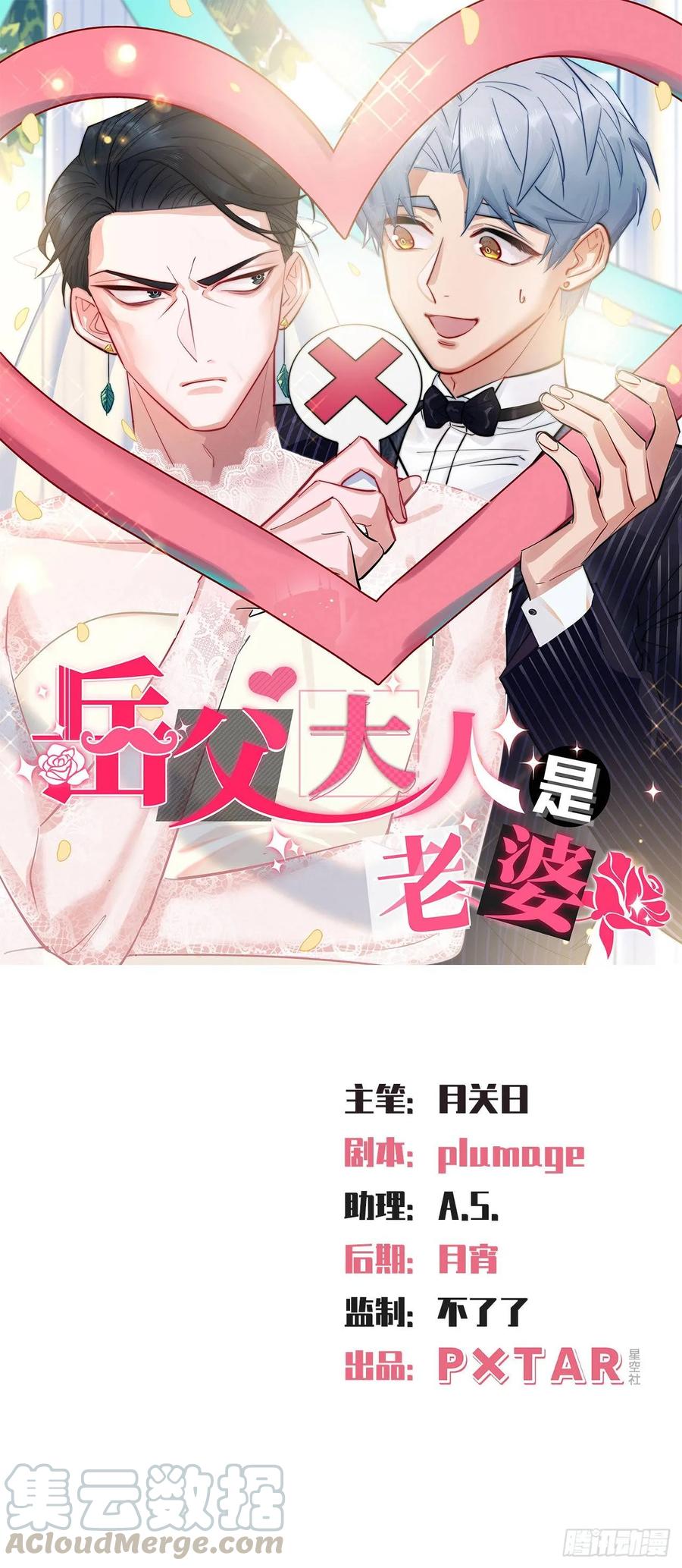 岳父大人是老婆 - 41.叔叔回到十九歲（上） - 1