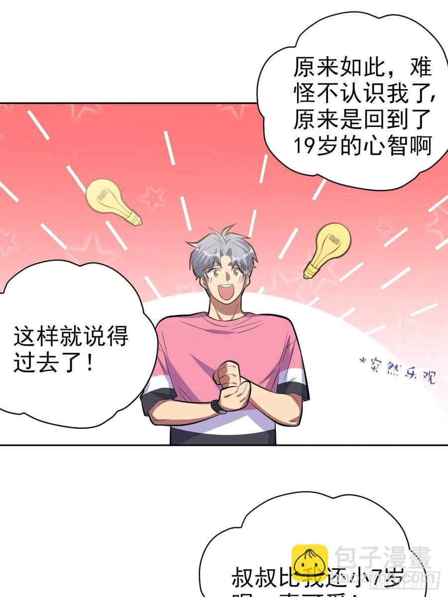 岳父大人是老婆 - 41.叔叔回到十九歲（上） - 6