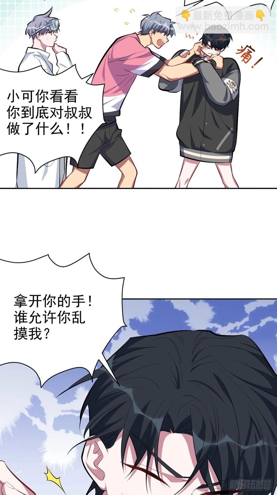 岳父大人是老婆 - 41.叔叔回到十九歲（上） - 6