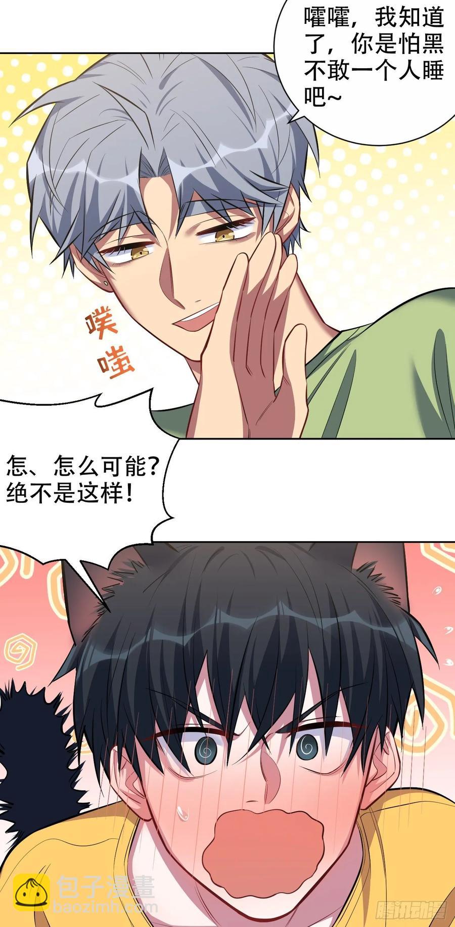 岳父大人是老婆 - 45.睡前運動 - 2