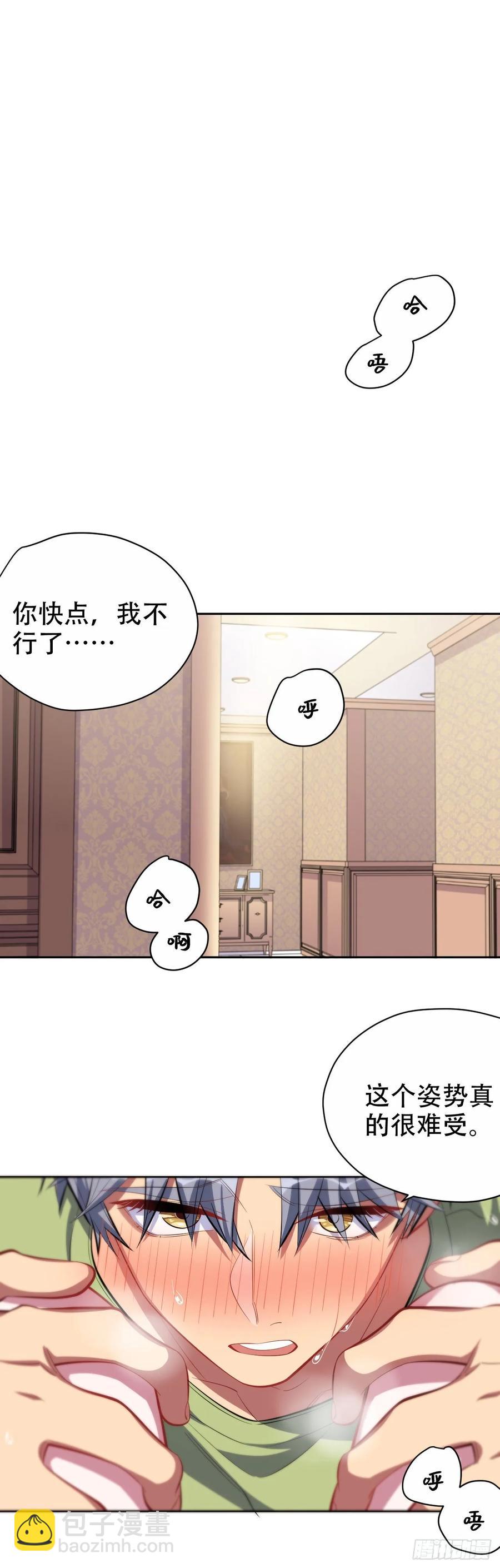 岳父大人是老婆 - 45.睡前運動 - 2