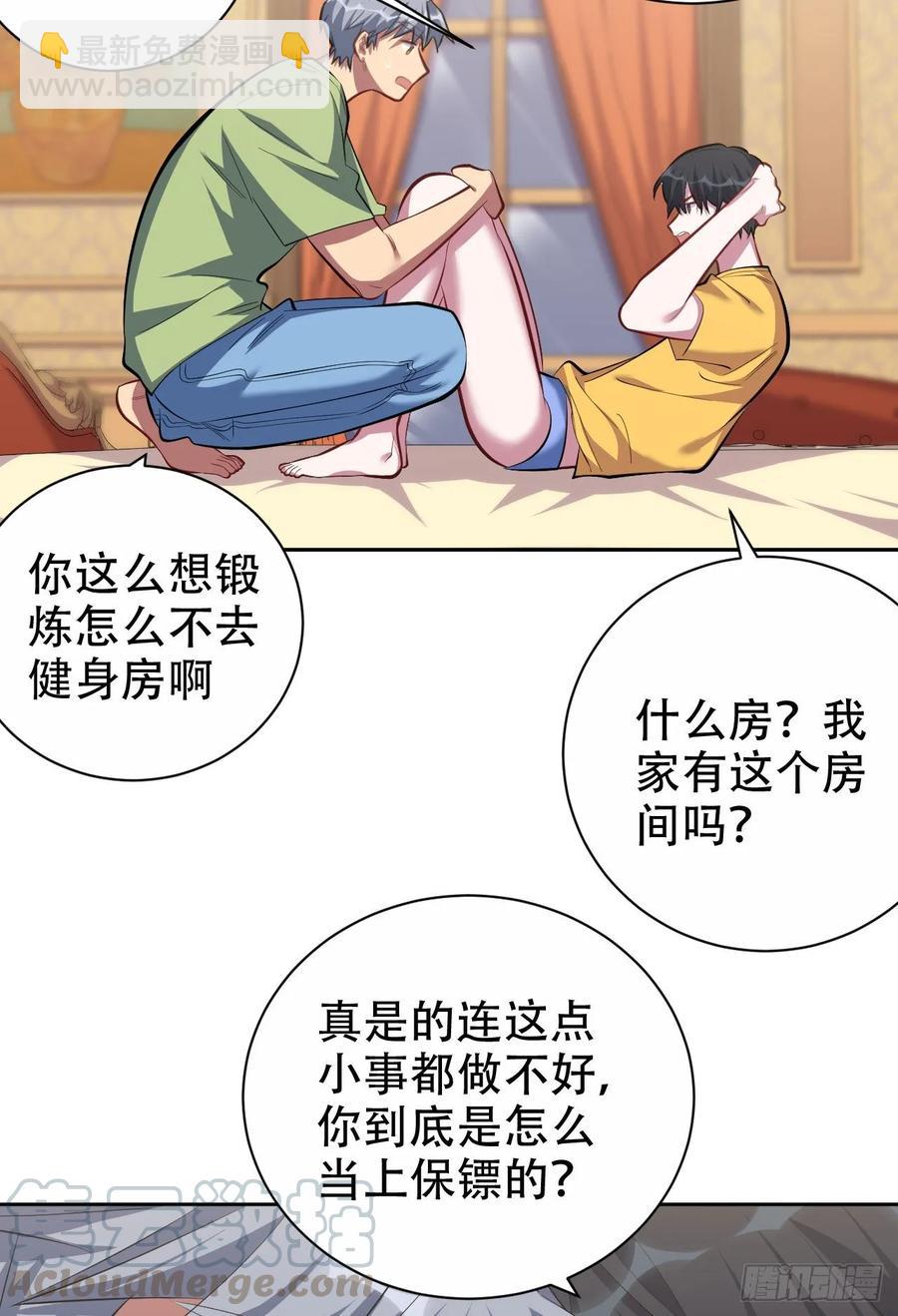 岳父大人是老婆 - 45.睡前運動 - 4