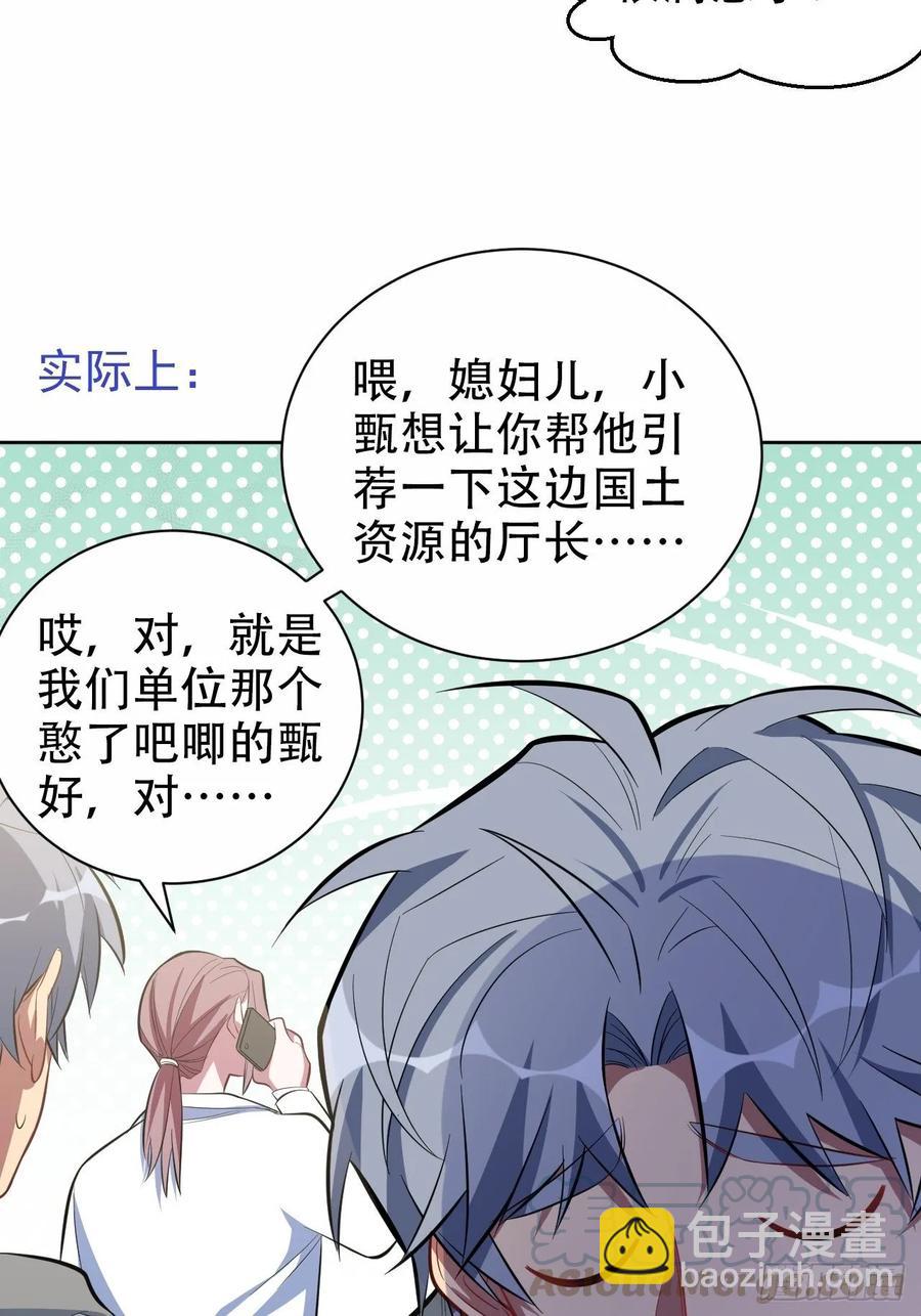 岳父大人是老婆 - 49.甄仔的神奇人脈 - 4