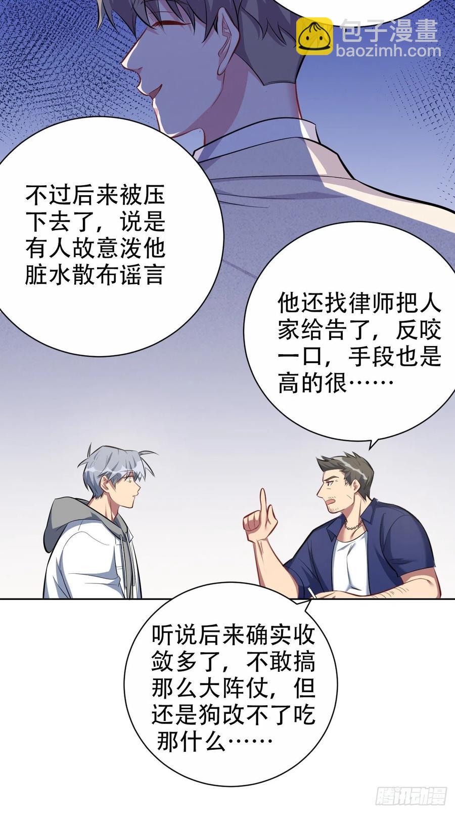 岳父大人是老婆 - 51.廳長的遊戲（下） - 2