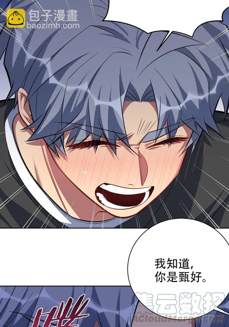 岳父大人是老婆 - 53.又、又kiss了！ - 3