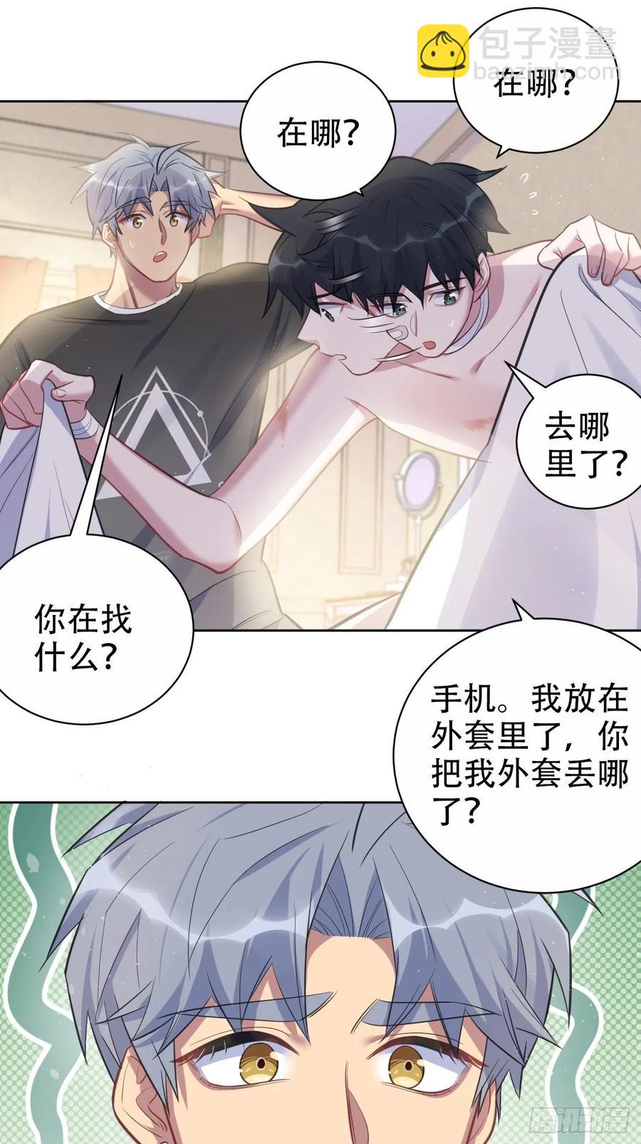 岳父大人是老婆 - 53.又、又kiss了！ - 4