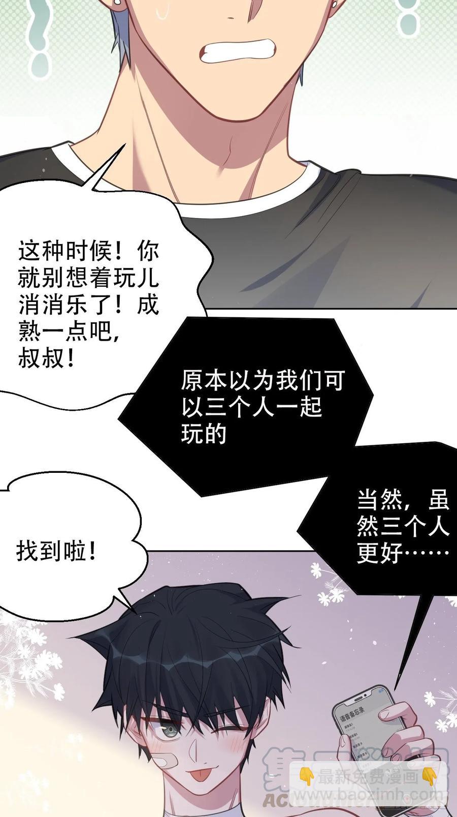 岳父大人是老婆 - 53.又、又kiss了！ - 5