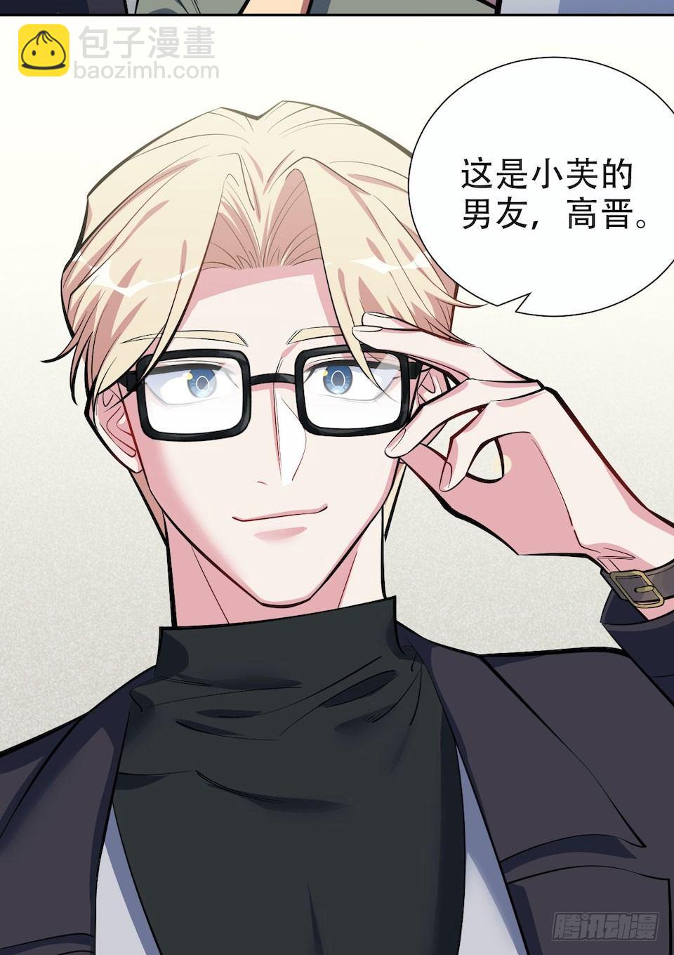 岳父大人是老婆 - 6.前、前男友？！(1/2) - 3