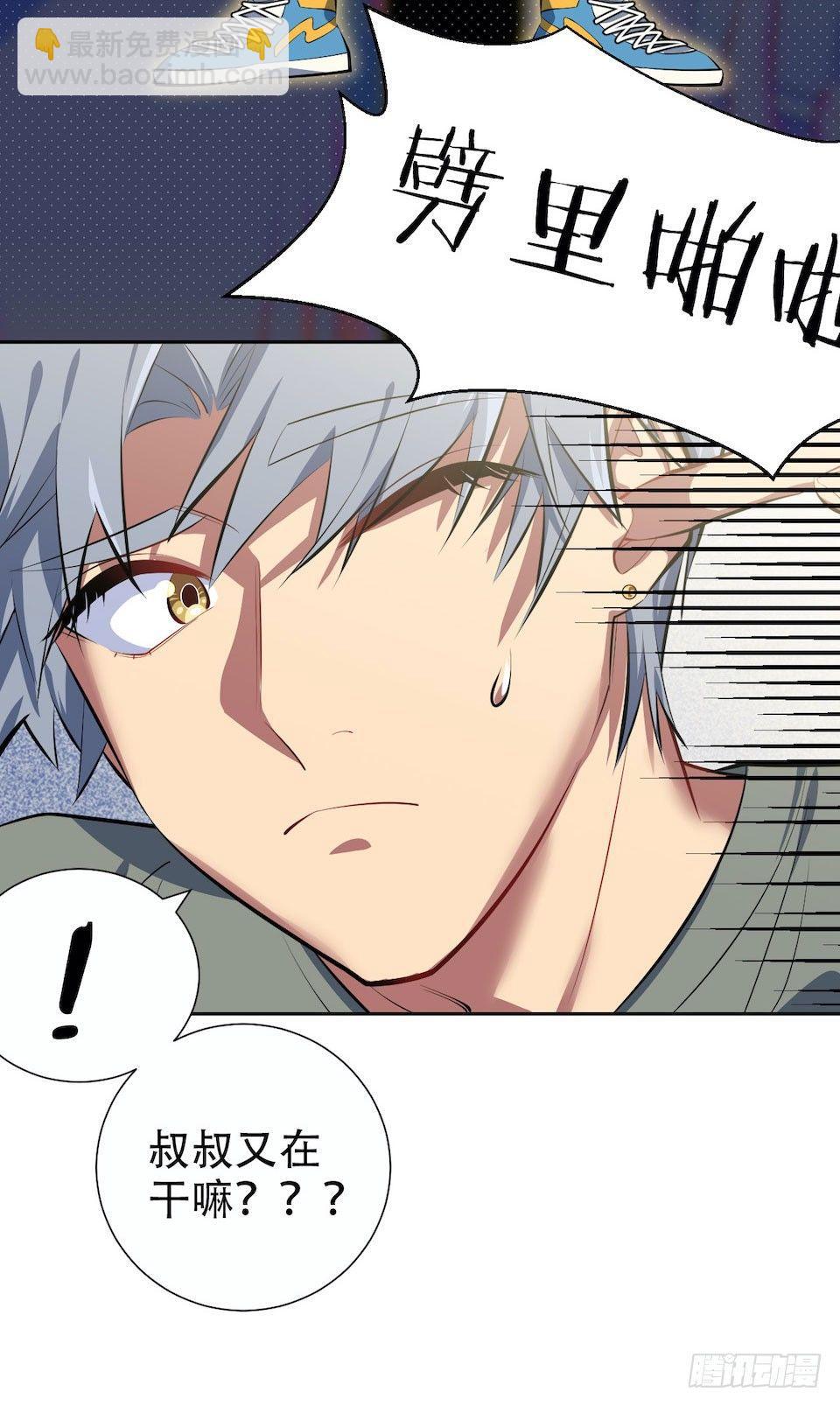 岳父大人是老婆 - 6.前、前男友？！(1/2) - 8