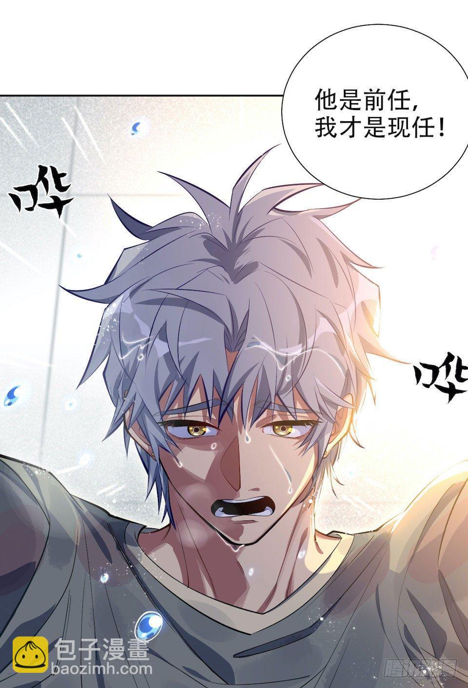 岳父大人是老婆 - 6.前、前男友？！(2/2) - 4