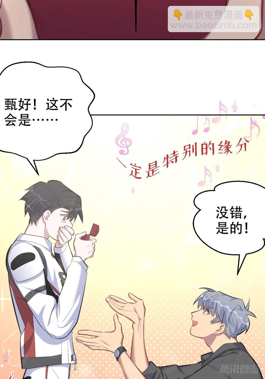 岳父大人是老婆 - 59.賽前禮物 - 2