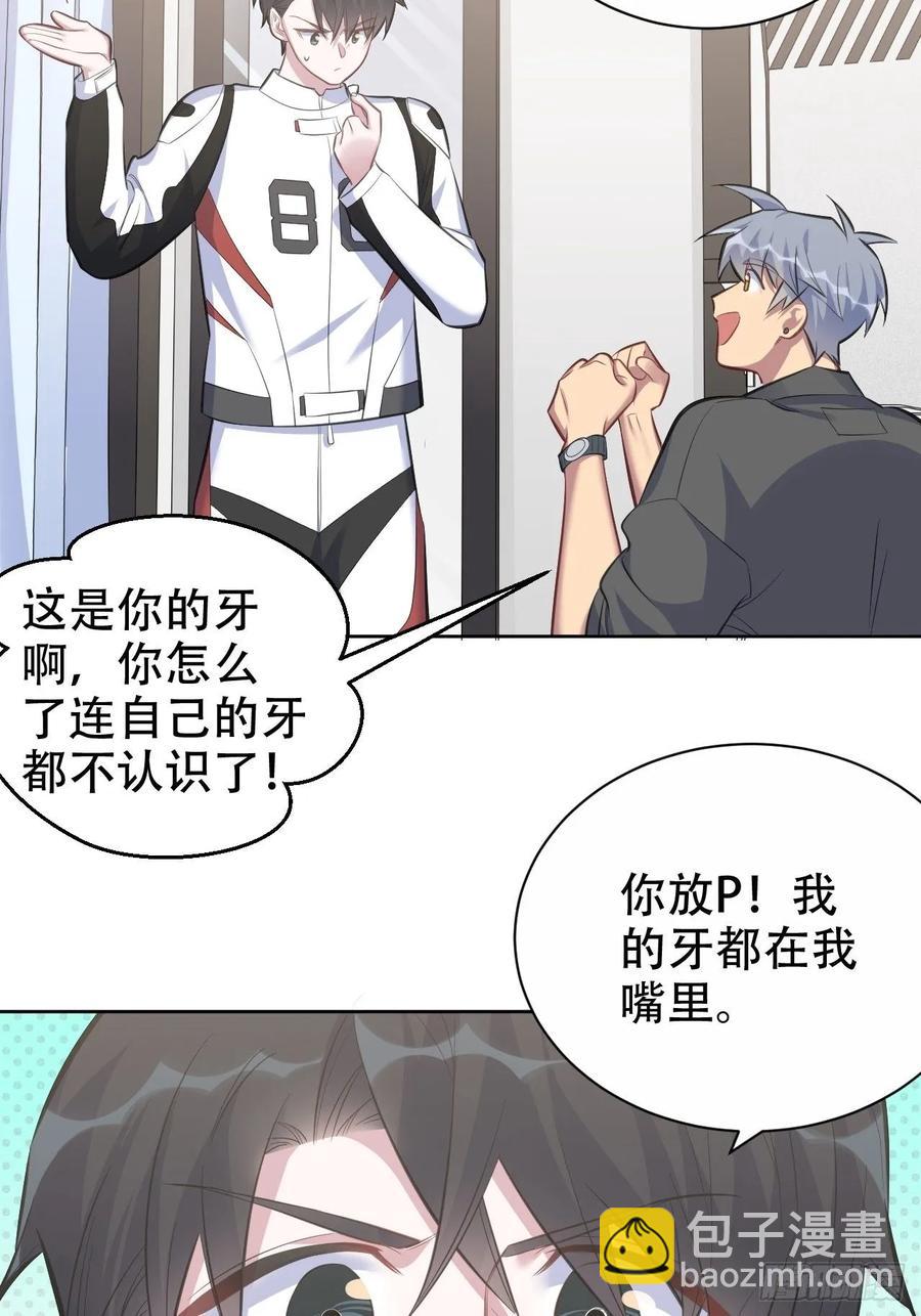 岳父大人是老婆 - 59.賽前禮物 - 5