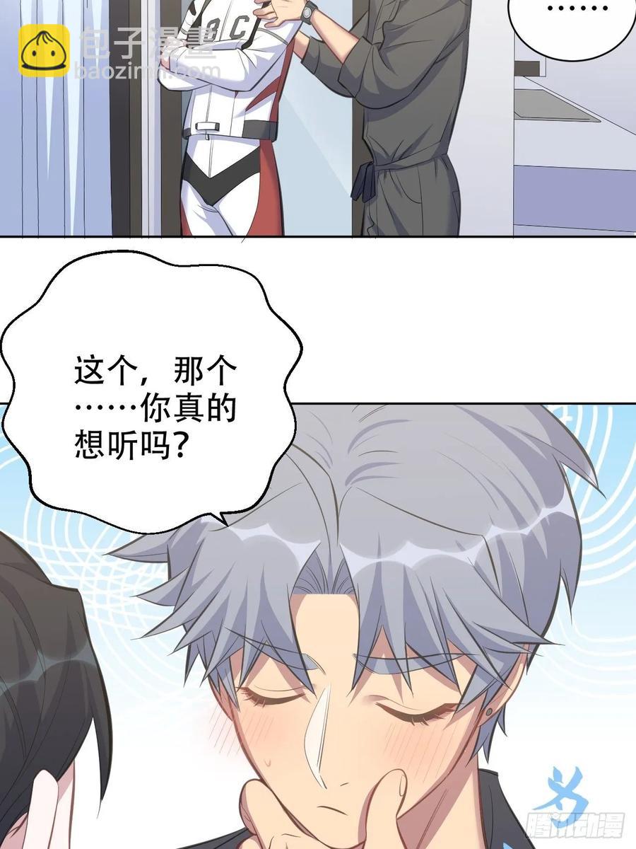 岳父大人是老婆 - 59.賽前禮物 - 2