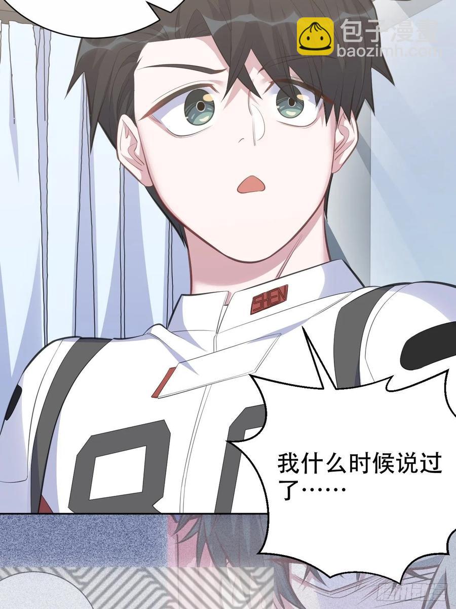 岳父大人是老婆 - 59.賽前禮物 - 4