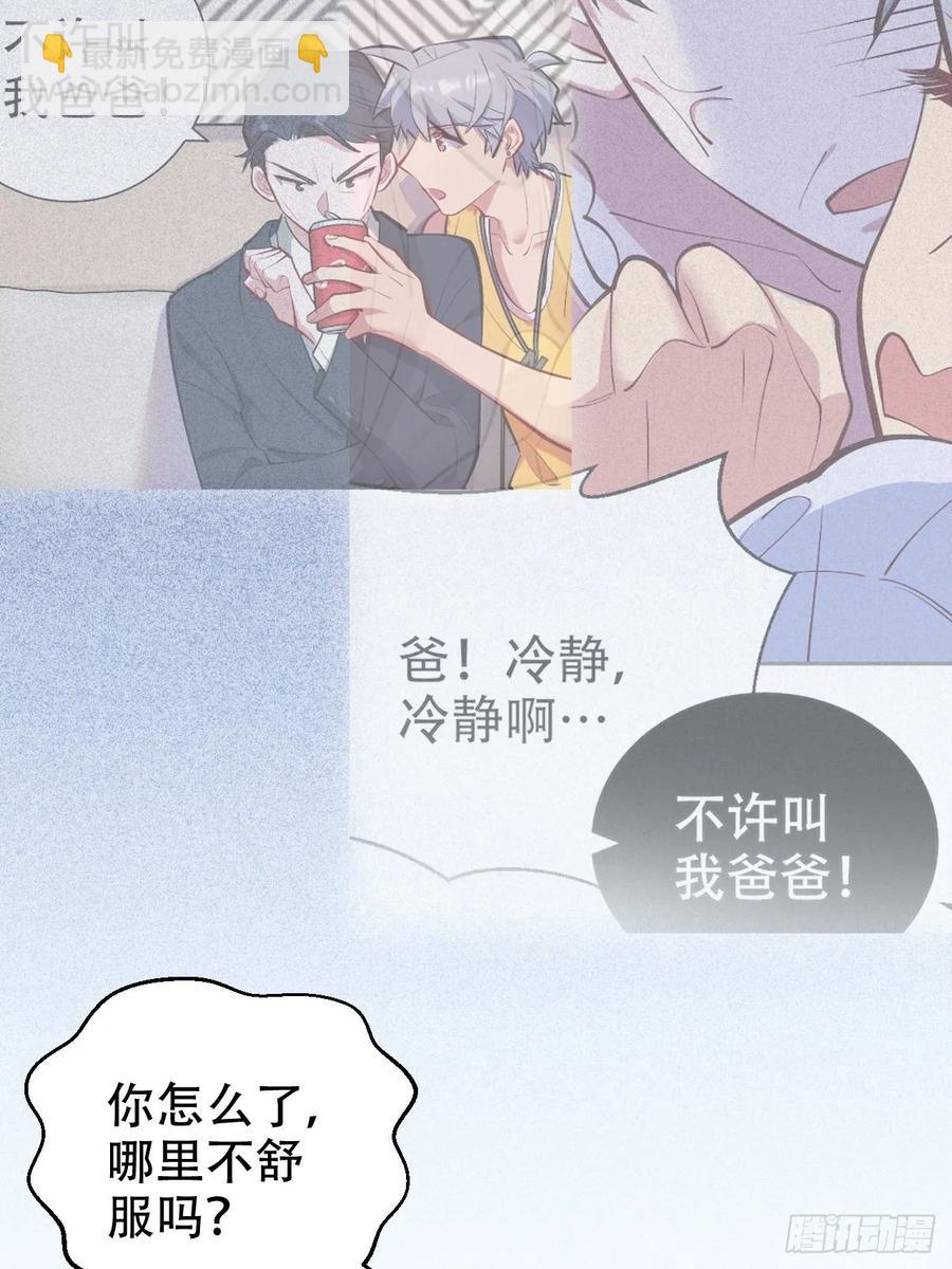 岳父大人是老婆 - 59.賽前禮物 - 5