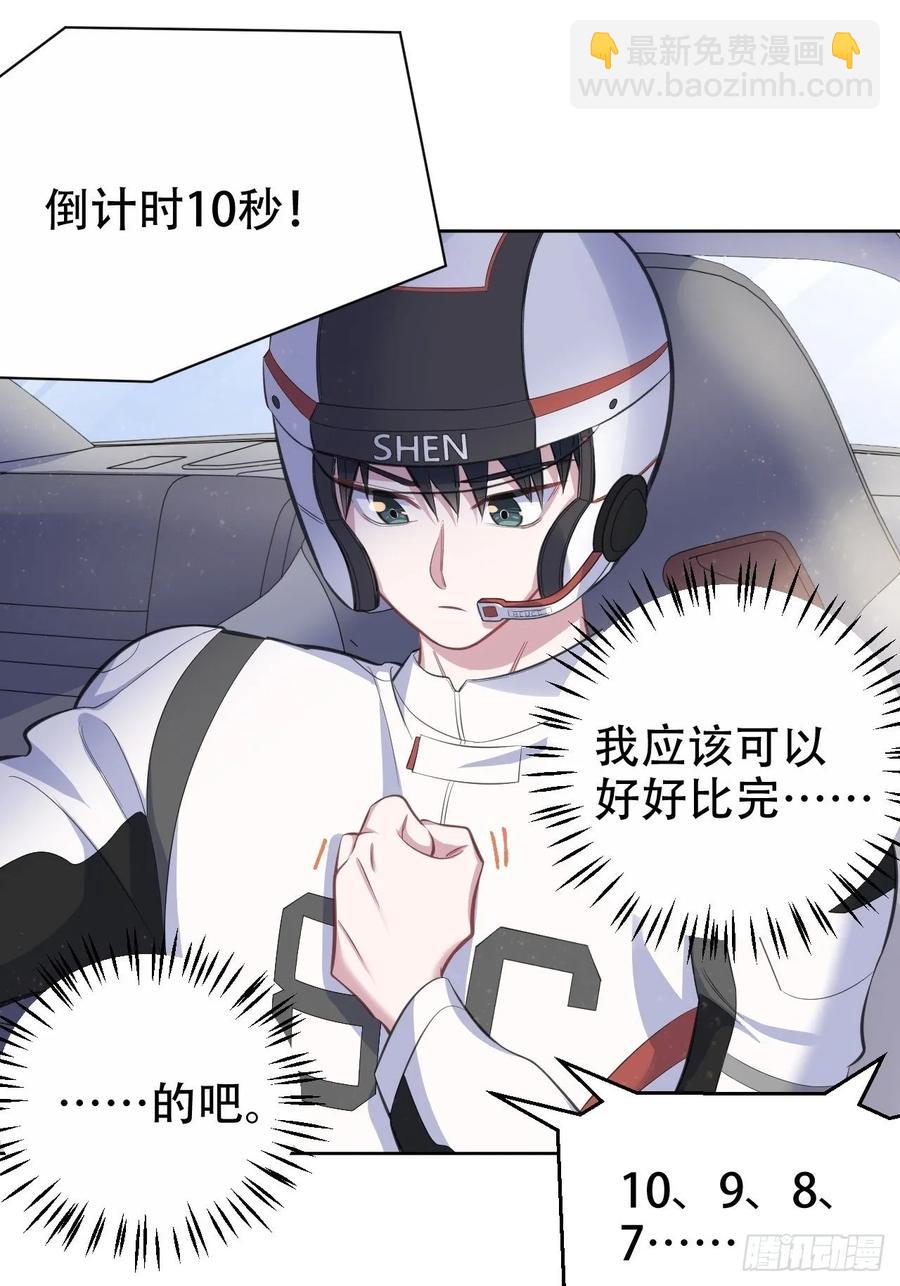 岳父大人是老婆 - 59.賽前禮物 - 7