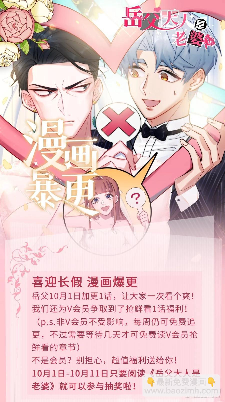 岳父大人是老婆 - 59.賽前禮物 - 6