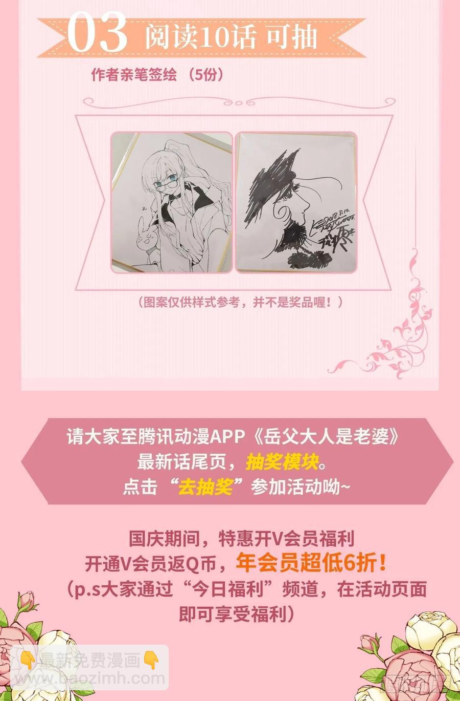 岳父大人是老婆 - 59.賽前禮物 - 8