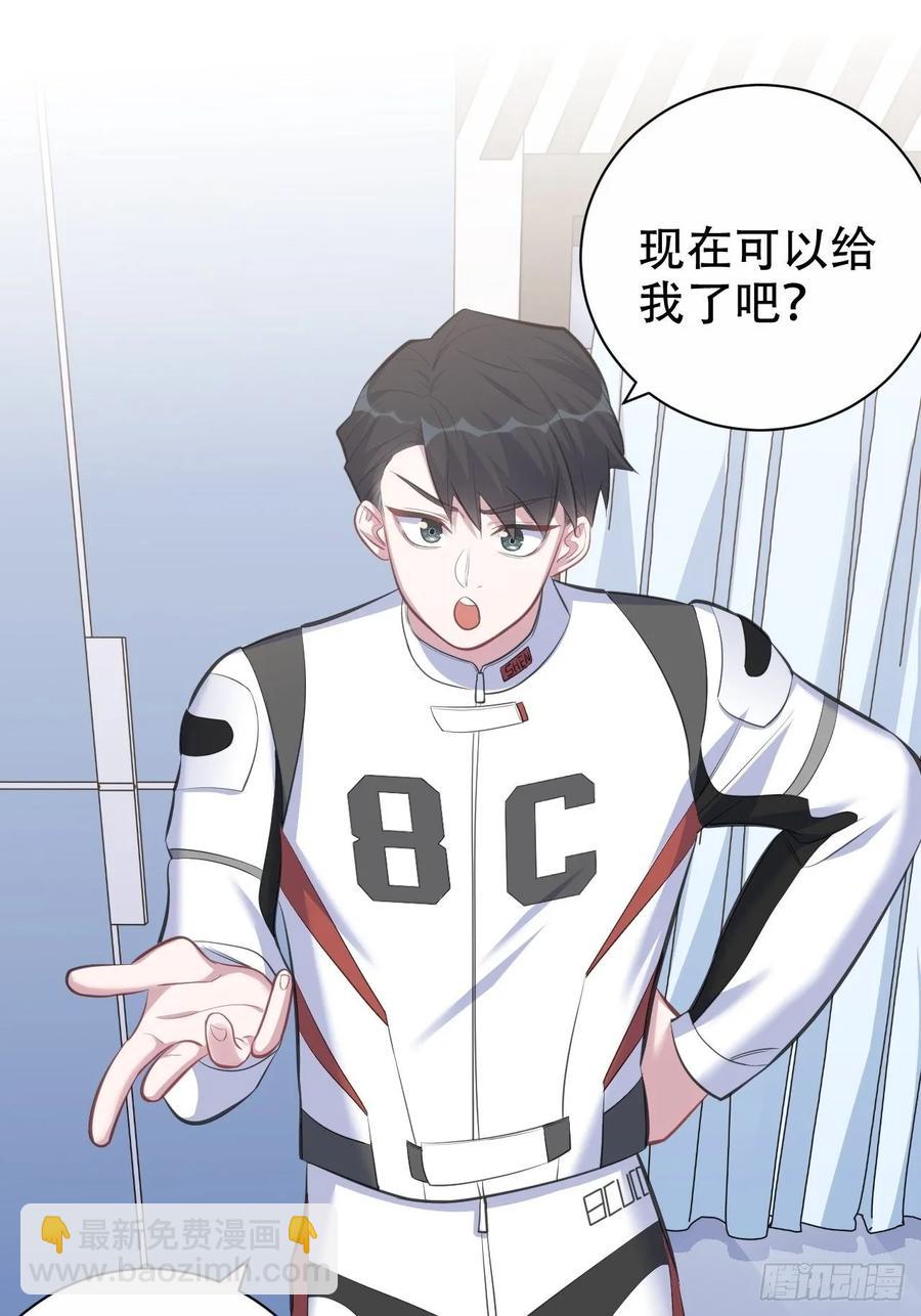 岳父大人是老婆 - 59.賽前禮物 - 6