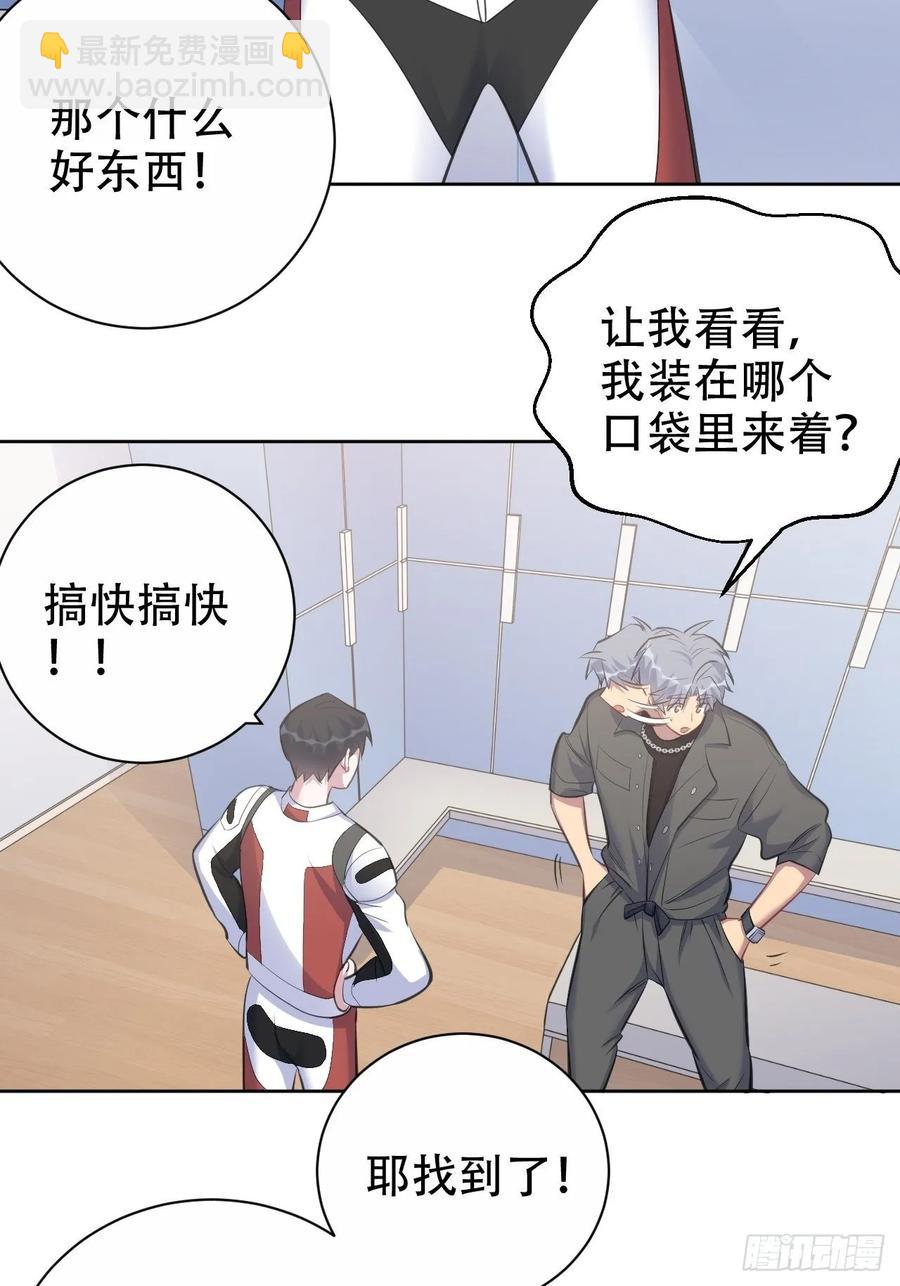 岳父大人是老婆 - 59.賽前禮物 - 7