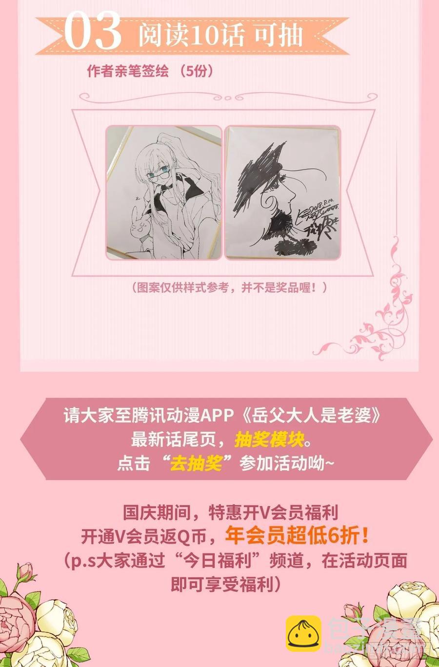 岳父大人是老婆 - 61.他回來了 - 6