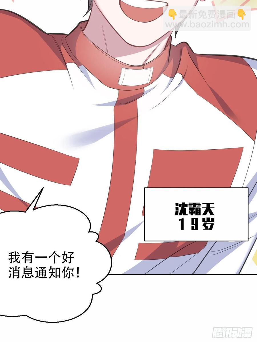 岳父大人是老婆 - 63.另一個視角 - 3