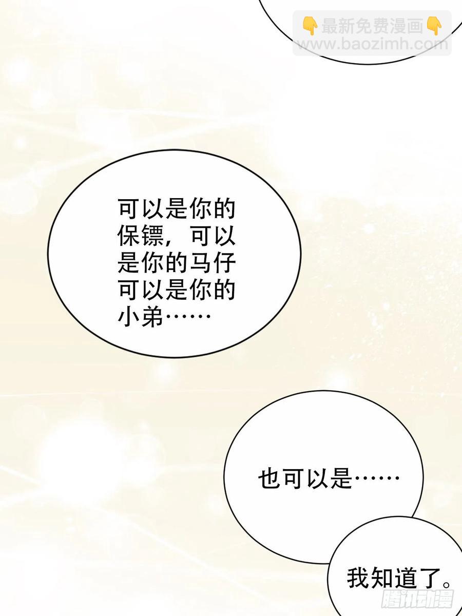 岳父大人是老婆 - 65.直球治療法 - 6