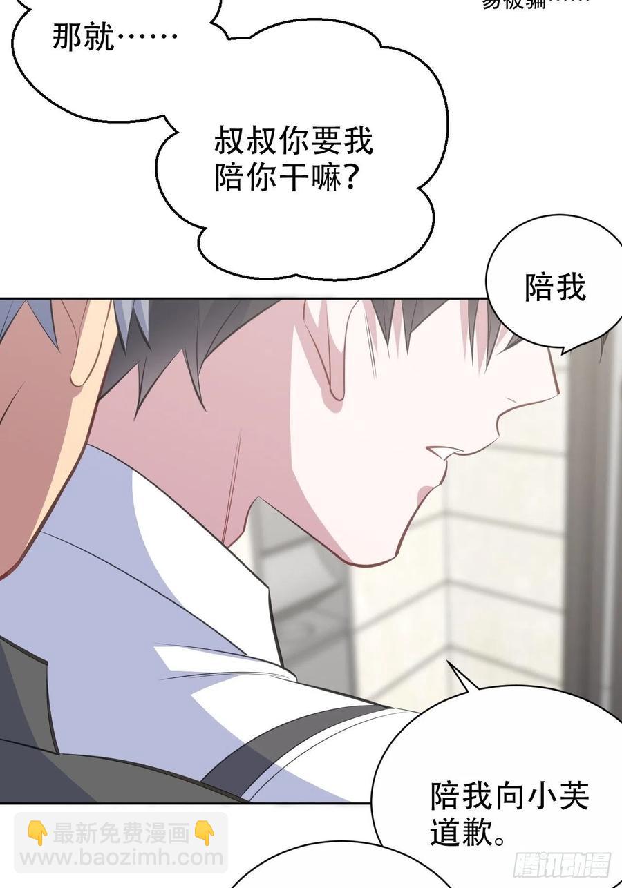 岳父大人是老婆 - 65.直球治療法 - 4