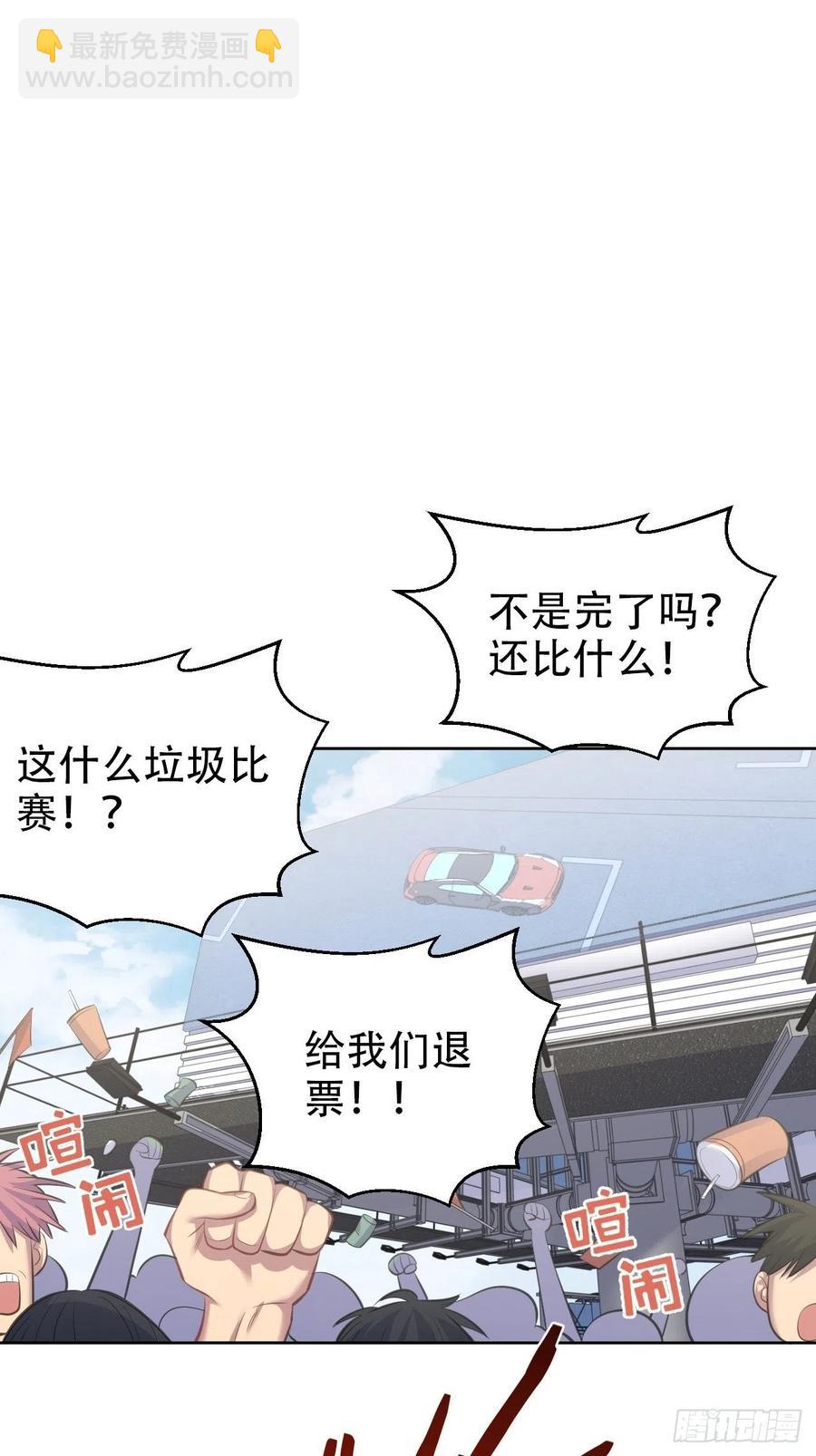 岳父大人是老婆 - 66. 比賽結束了？ - 4