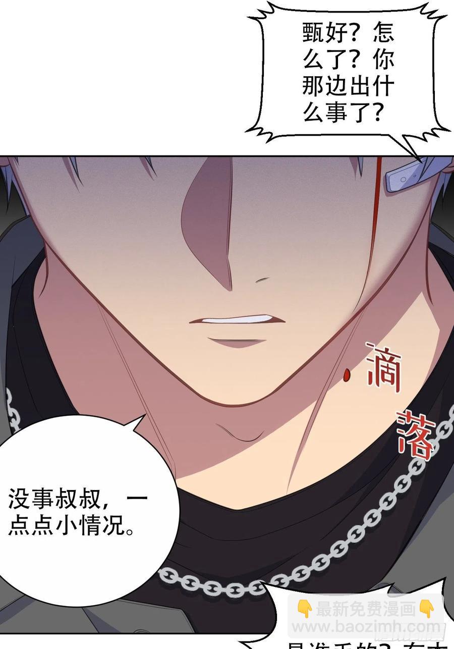 岳父大人是老婆 - 66. 比賽結束了？ - 1