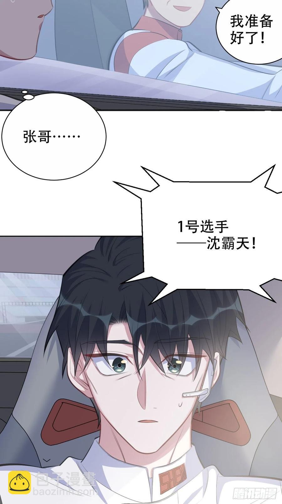 岳父大人是老婆 - 66. 比賽結束了？ - 3