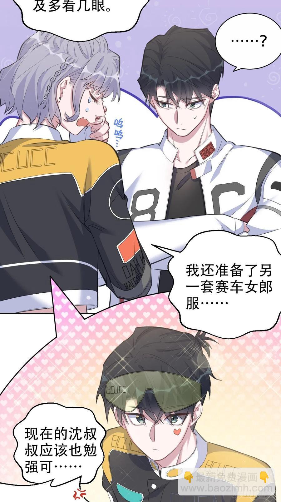 岳父大人是老婆 - 66. 比賽結束了？ - 4