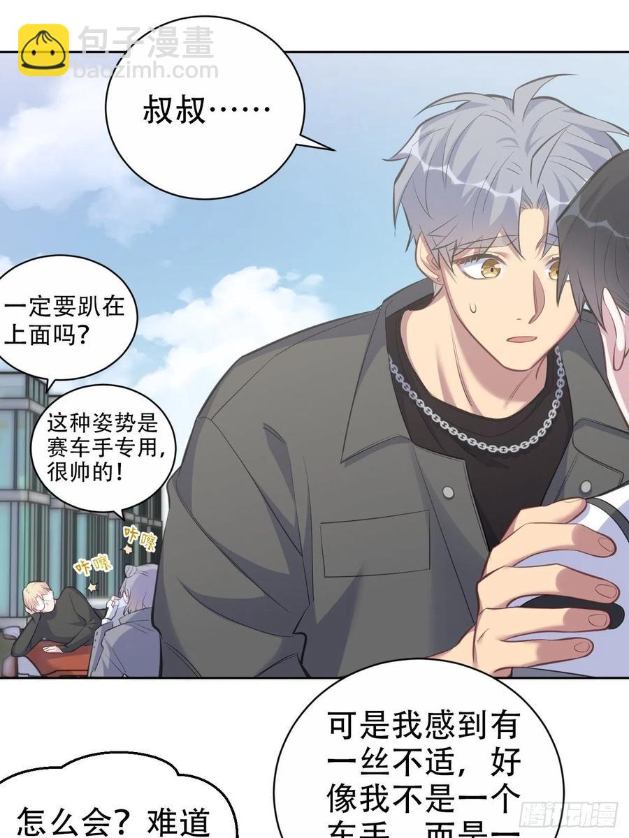 岳父大人是老婆 - 66. 比賽結束了？ - 1