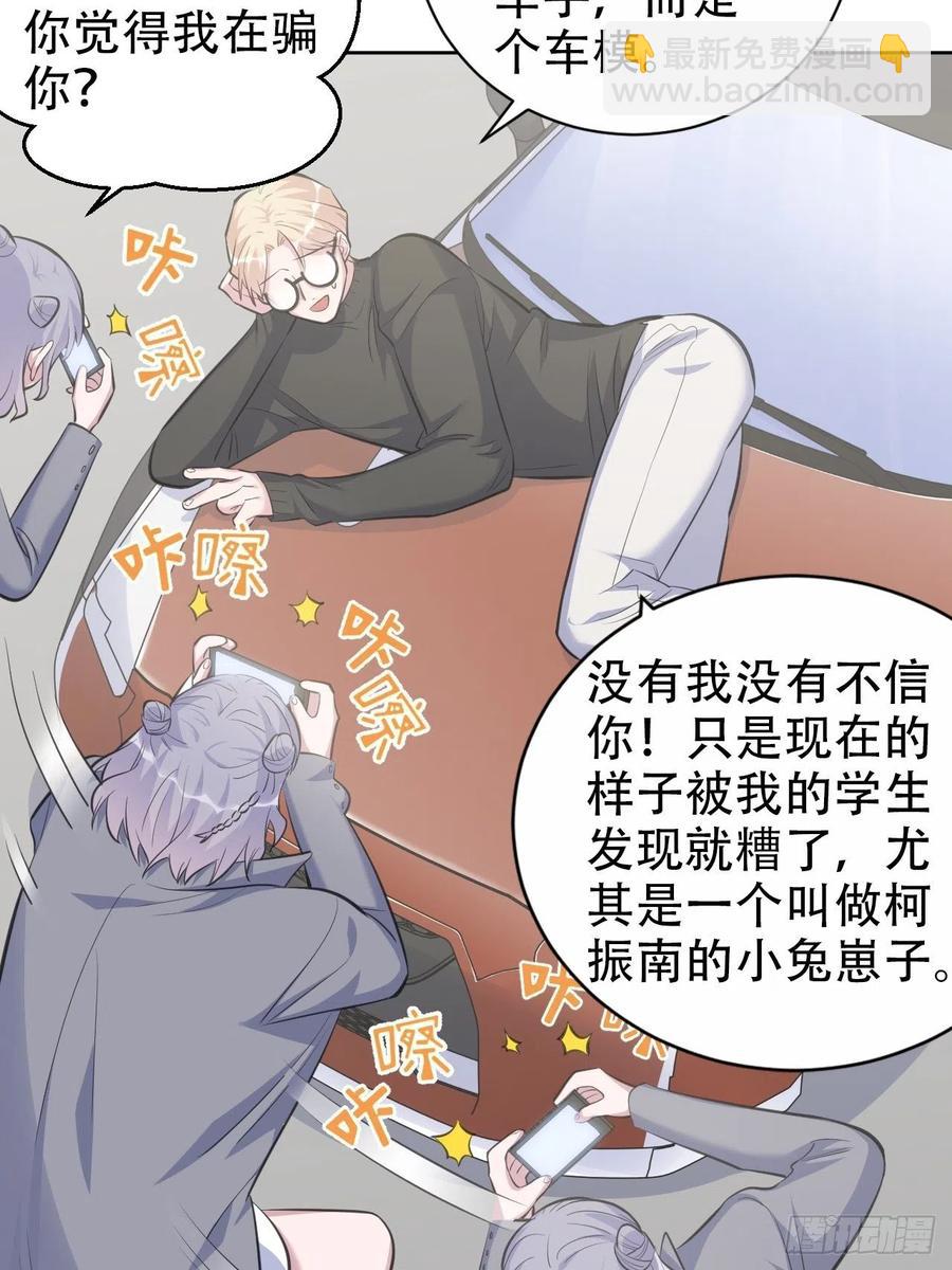 岳父大人是老婆 - 66. 比賽結束了？ - 2