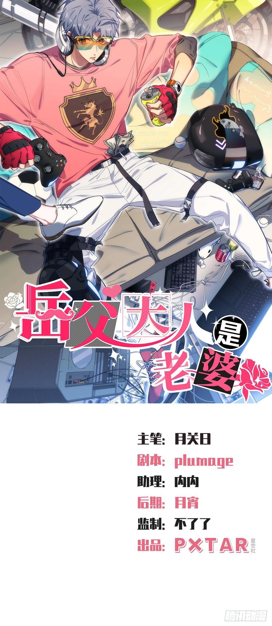 岳父大人是老婆 - 70.19歲的夢 - 1