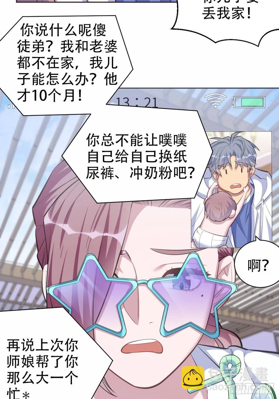 岳父大人是老婆 - 71.人類幼崽不簡單 - 6