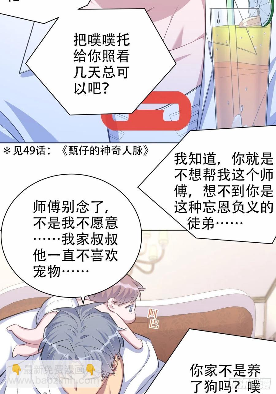 岳父大人是老婆 - 71.人類幼崽不簡單 - 7