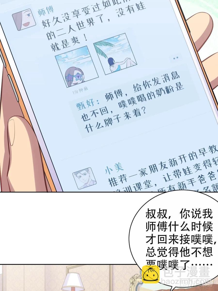 岳父大人是老婆 - 73.噗噗的秘密 - 8