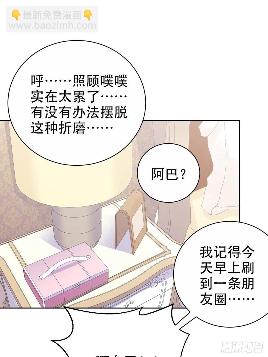 岳父大人是老婆 - 73.噗噗的秘密 - 6