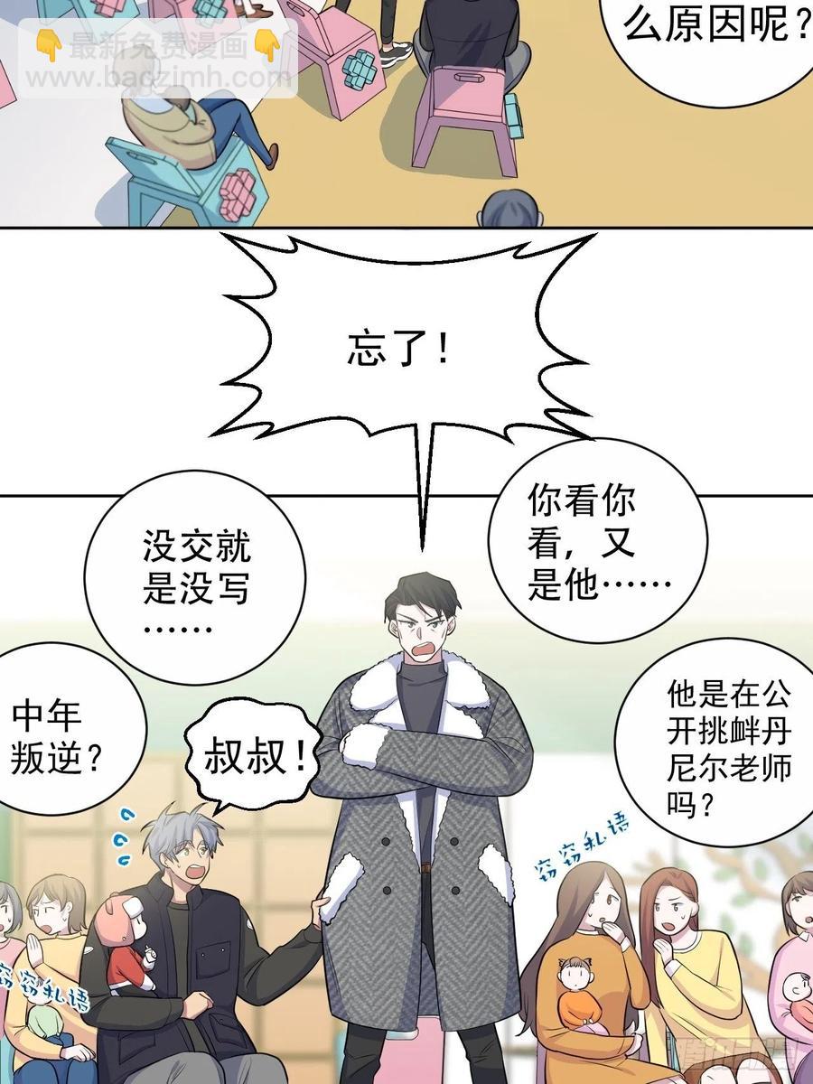 岳父大人是老婆 - 79.課堂作業 - 2