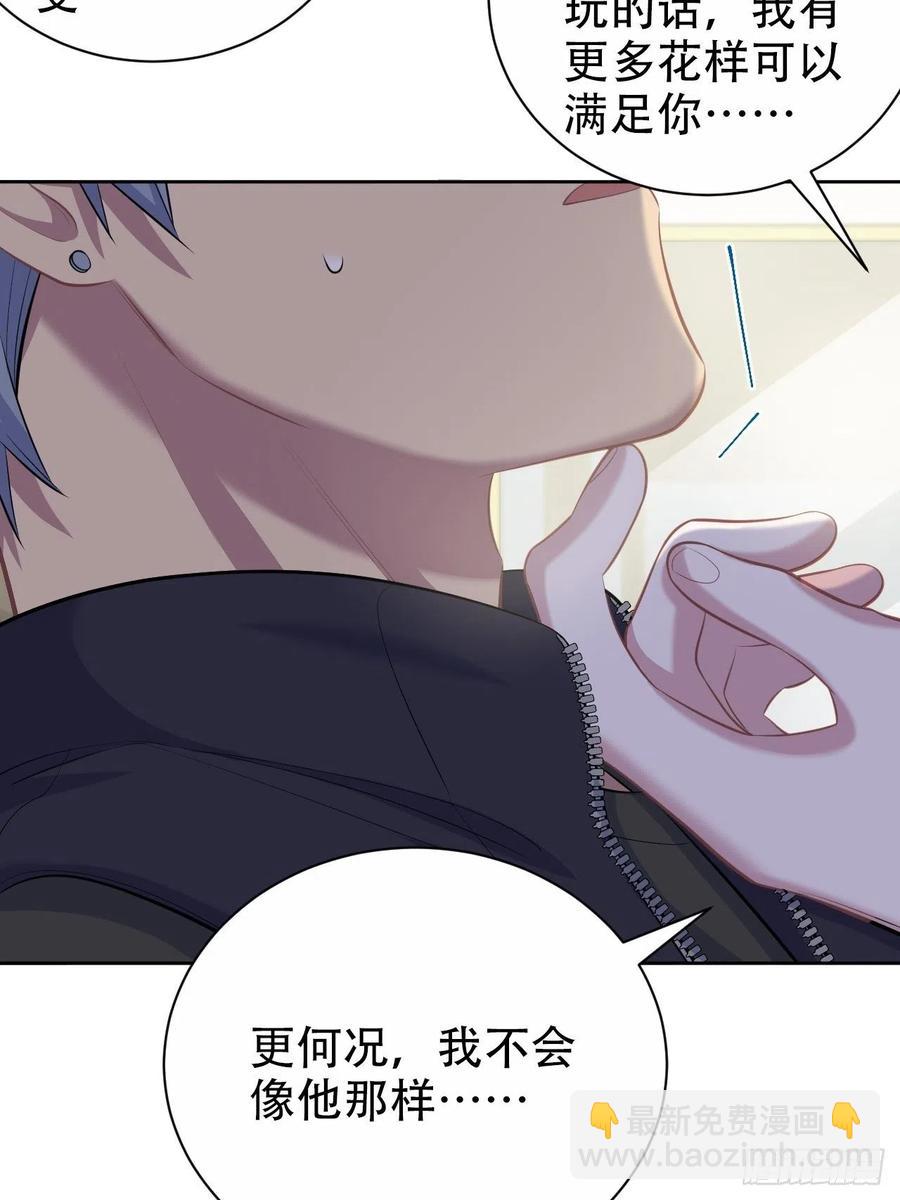 岳父大人是老婆 - 81.做、做什麼？ - 3