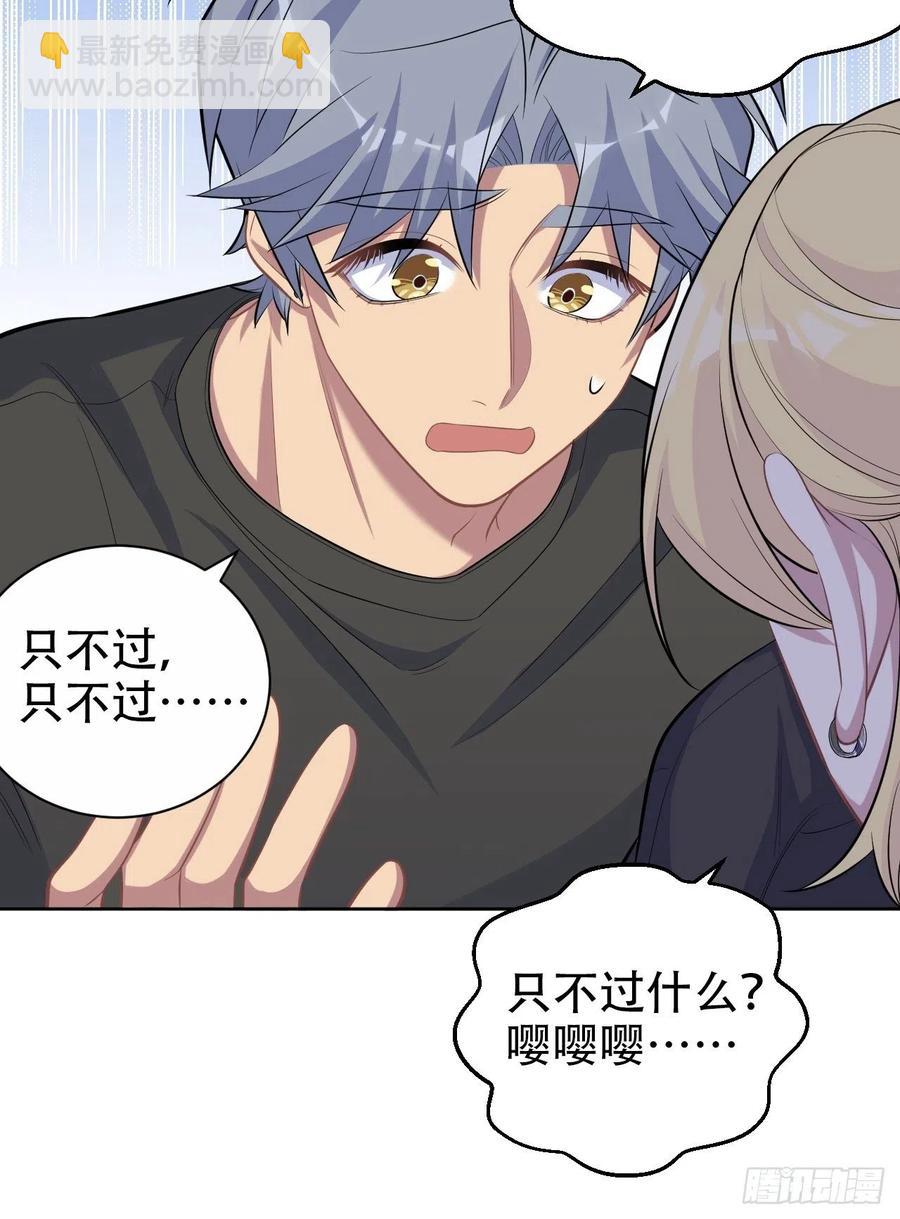 岳父大人是老婆 - 81.做、做什麼？ - 3