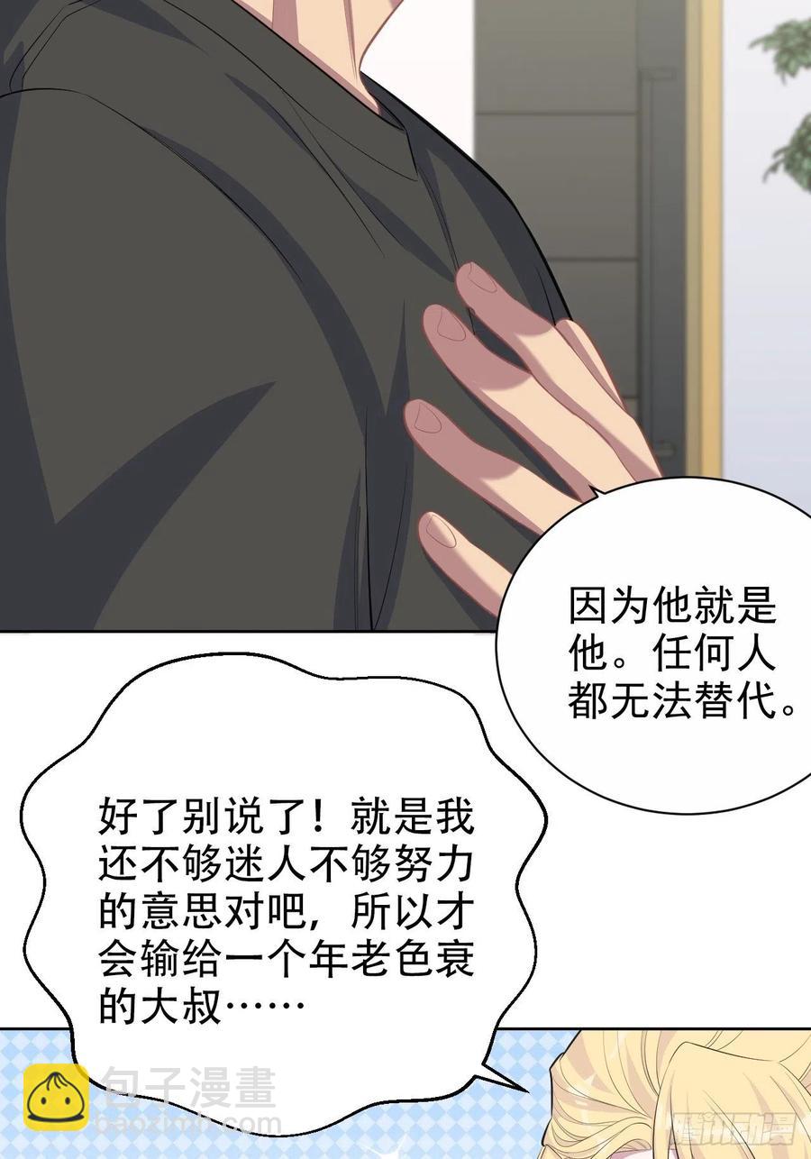 岳父大人是老婆 - 81.做、做什麼？ - 5