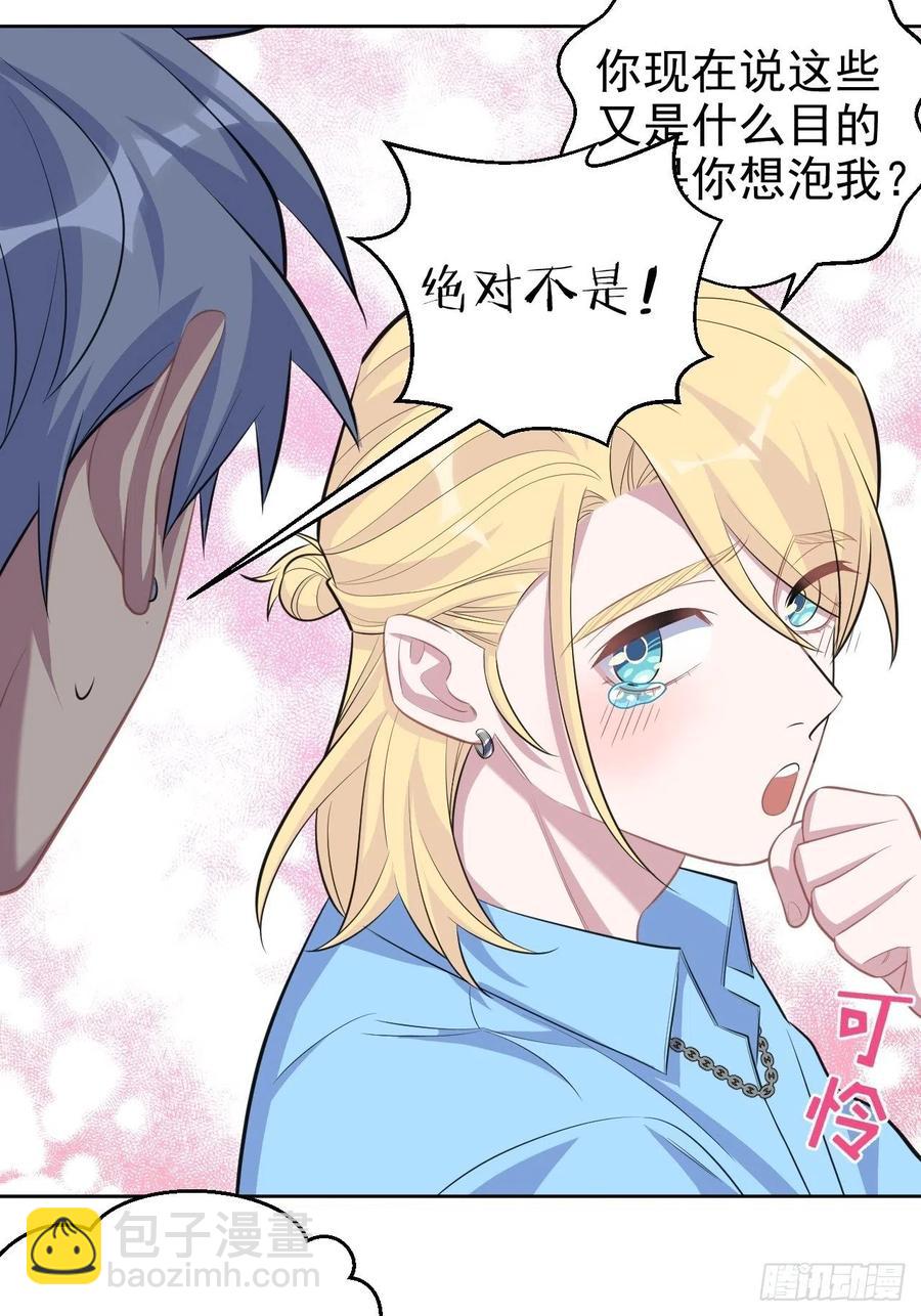 岳父大人是老婆 - 81.做、做什麼？ - 7