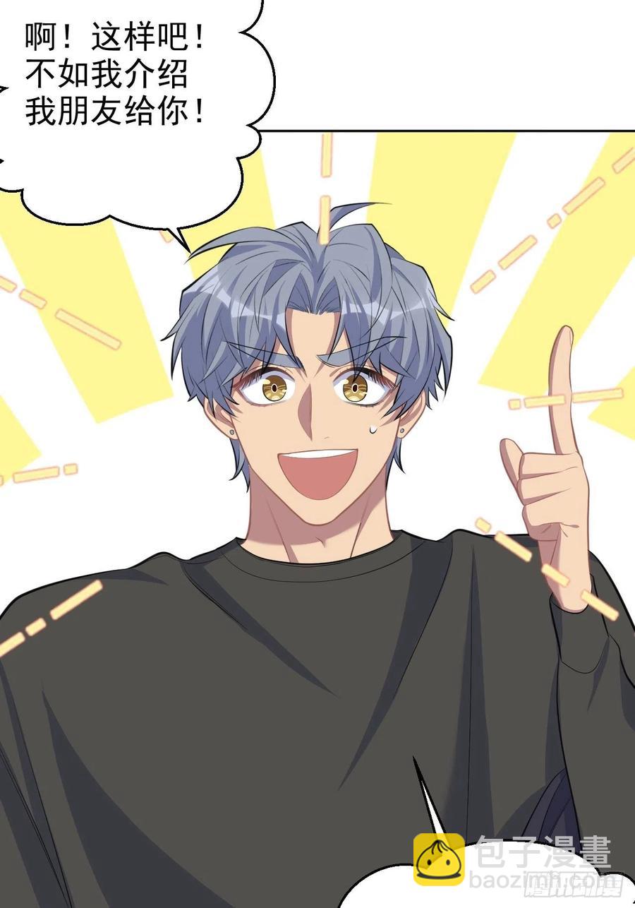 岳父大人是老婆 - 81.做、做什麼？ - 1