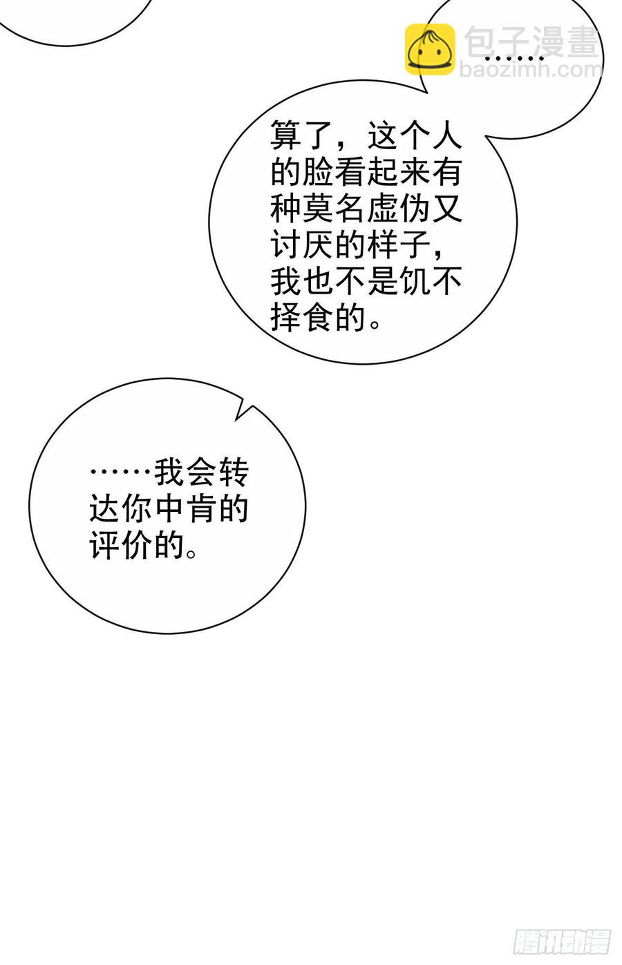 岳父大人是老婆 - 81.做、做什麼？ - 3