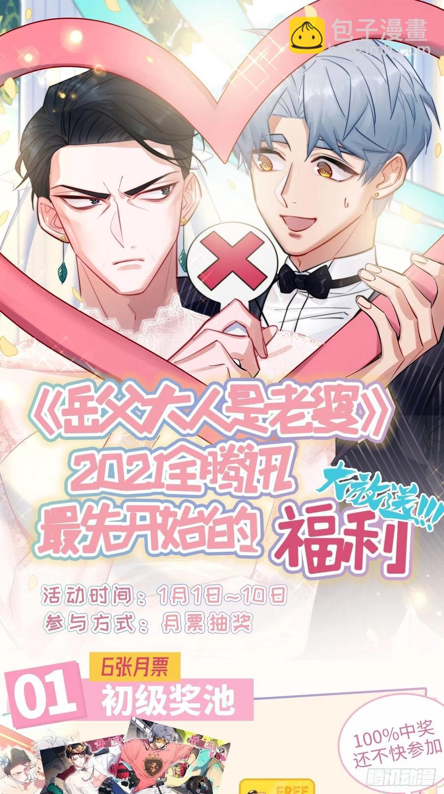 岳父大人是老婆 - 81.做、做什麼？ - 1