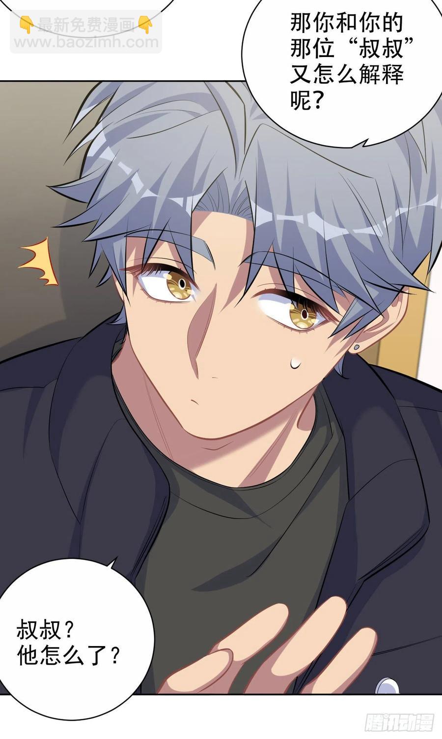 岳父大人是老婆 - 81.做、做什麼？ - 1