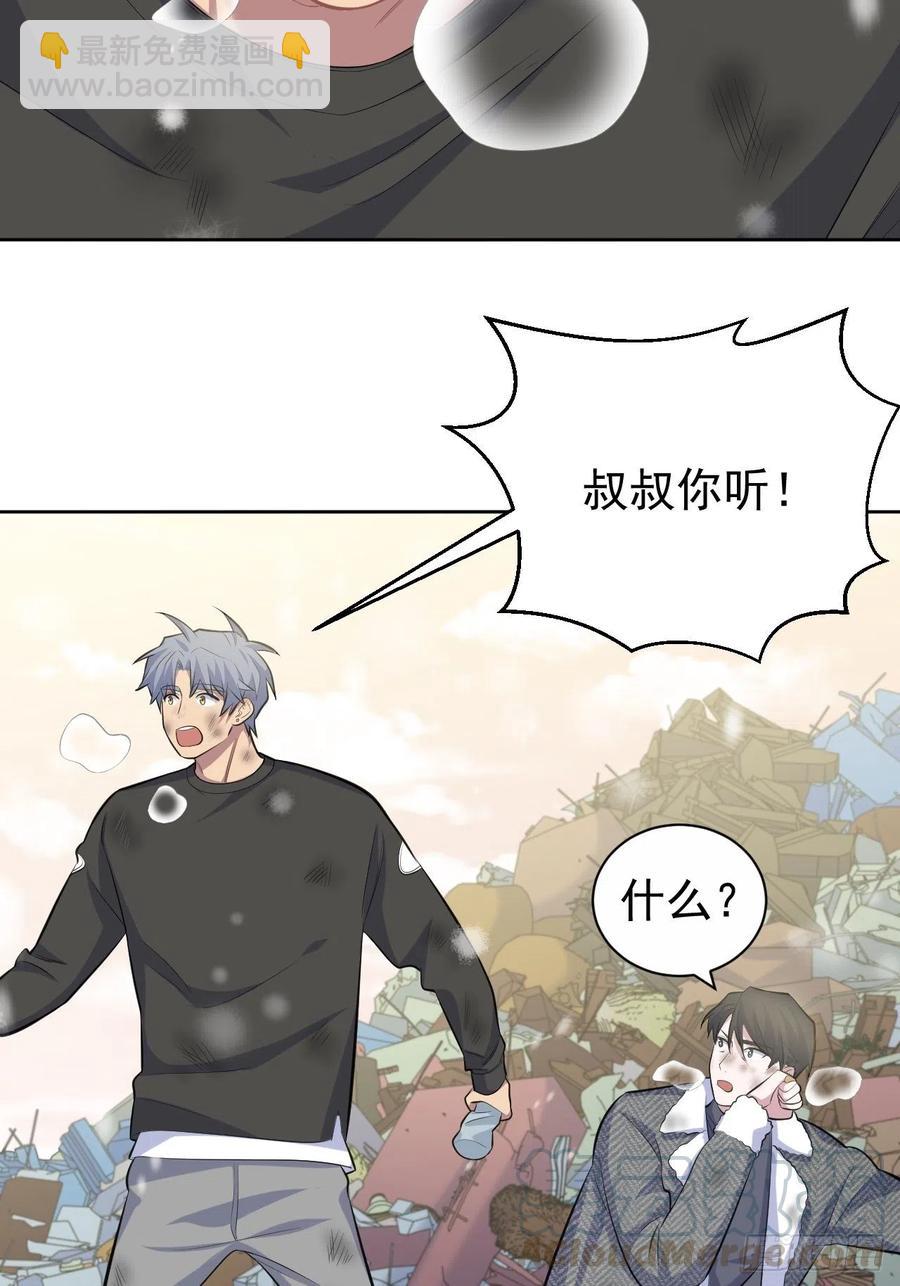 岳父大人是老婆 - 83.垃圾、汗水與笑容 - 4