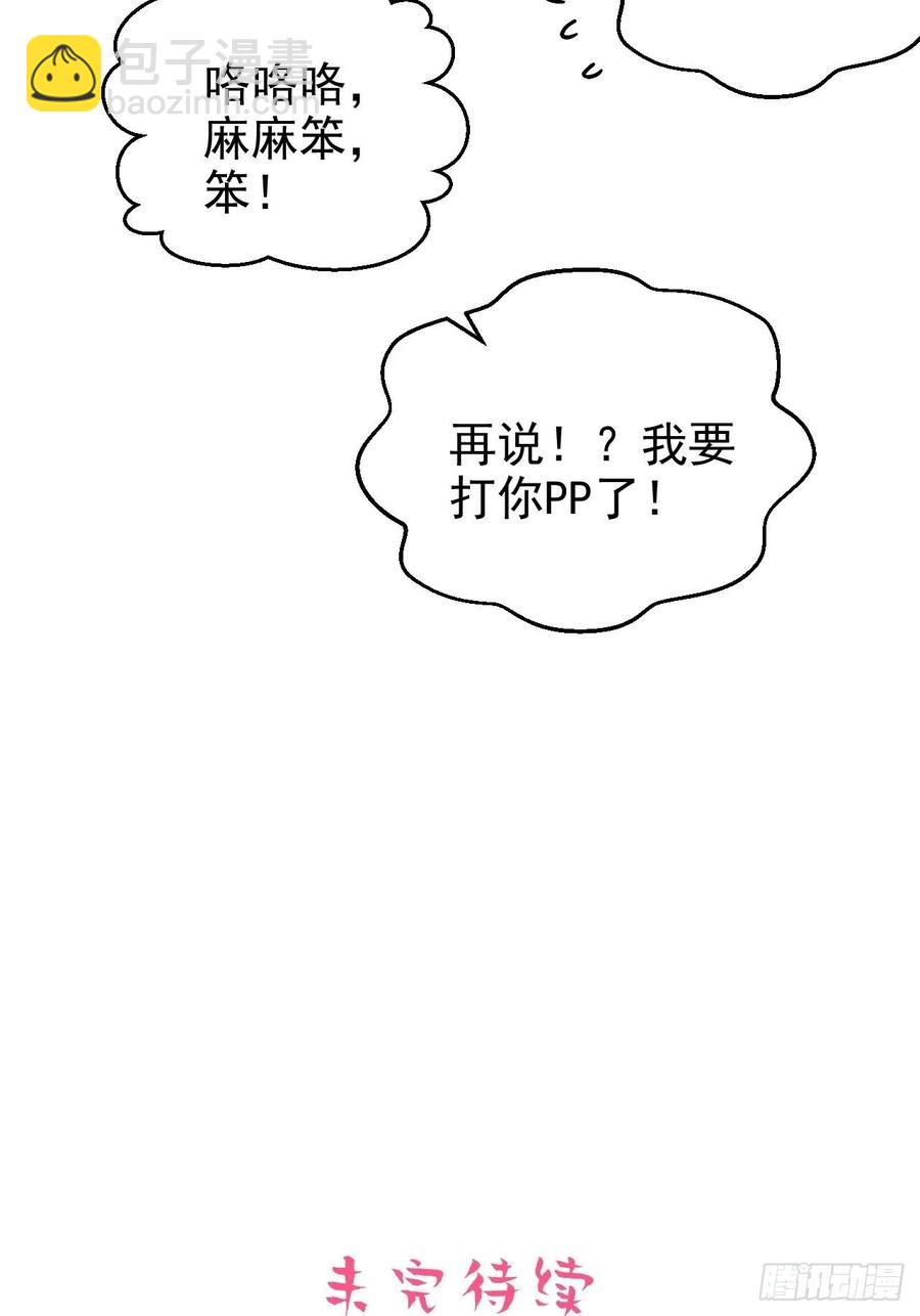 岳父大人是老婆 - 83.垃圾、汗水與笑容 - 2